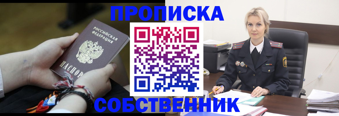 временная прописка в Кимовске